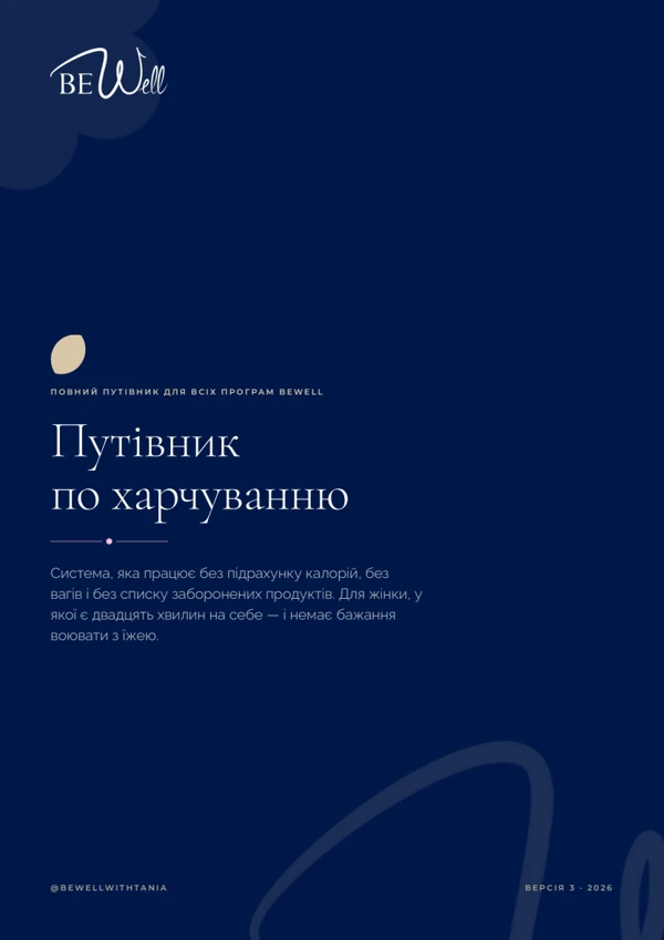 Путівник з харчування