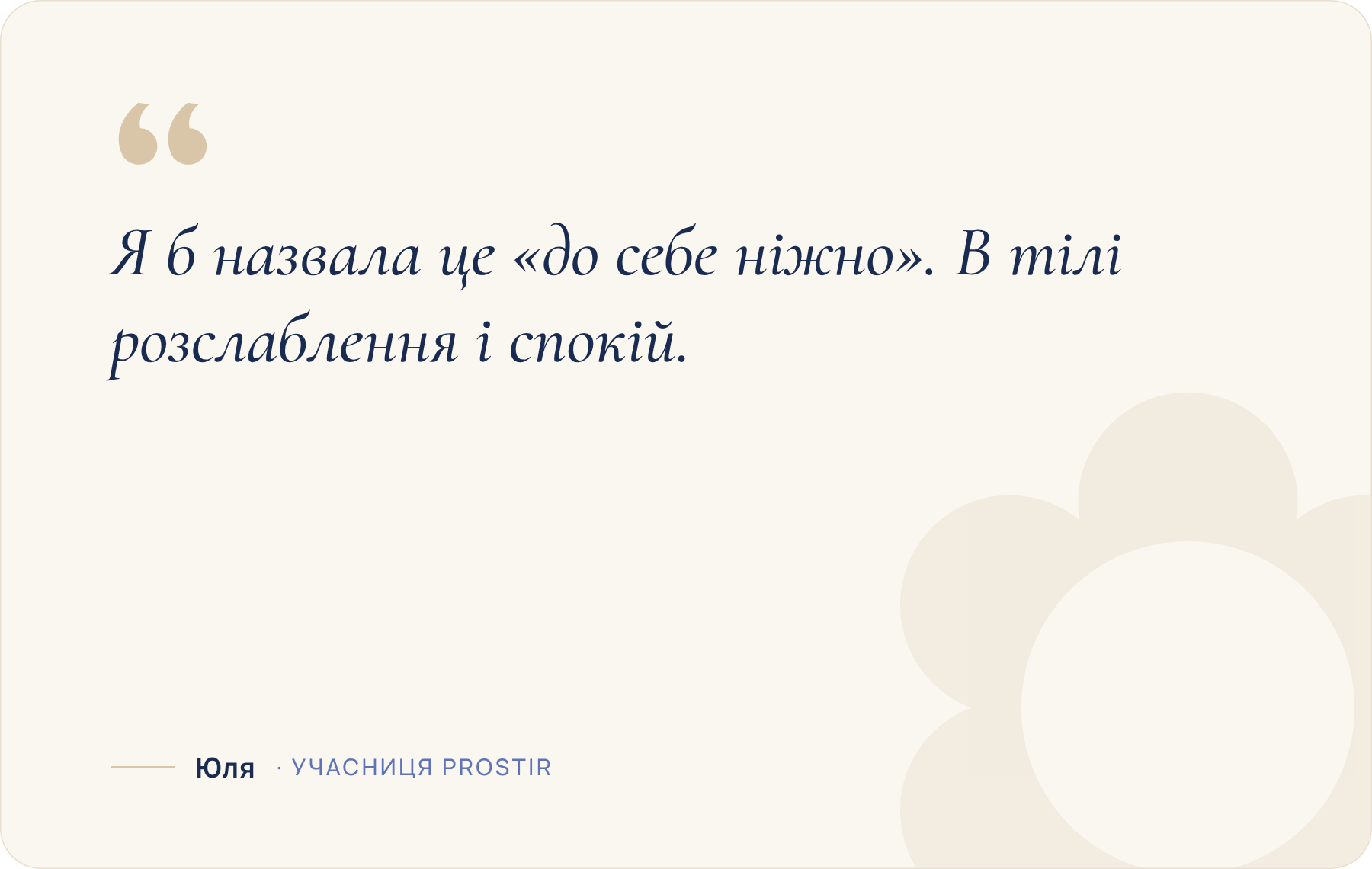 Я б назвала це «до себе ніжно». В тілі розслаблення і спокій.