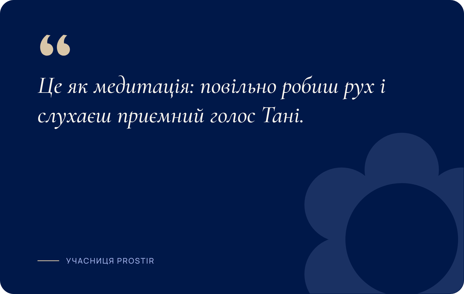 Це як медитація: повільно робиш рух і слухаєш приємний голос Тані.