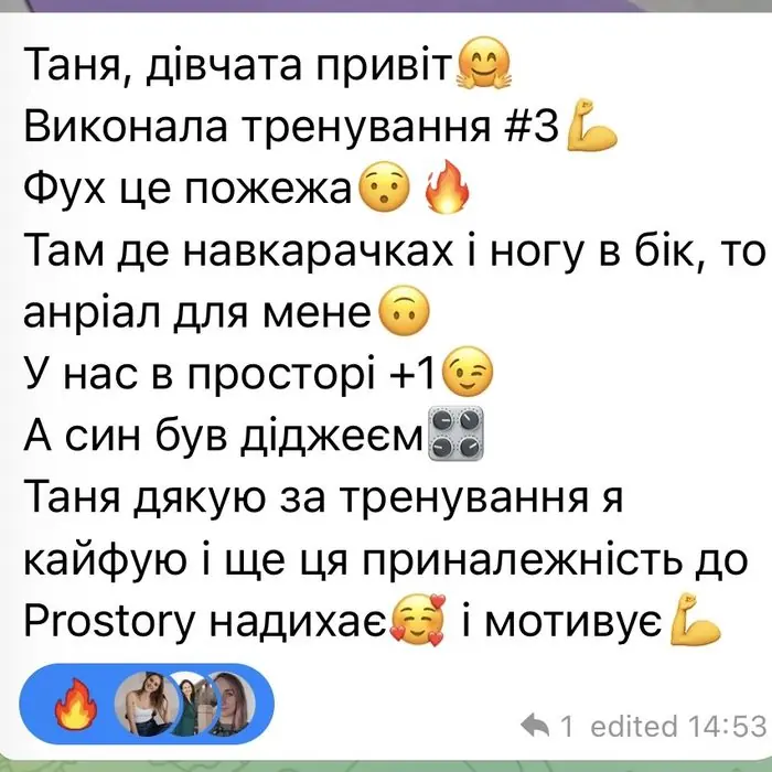 Відгук учасниці: Таня, дякую за тренування, я кайфую, і ще ця приналежність до Prostoru надихає і мотивує.
