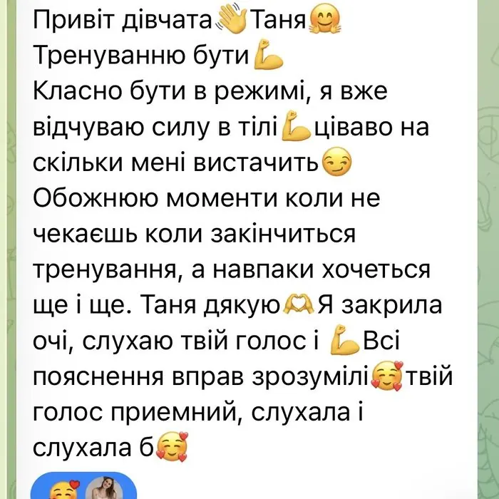 Відгук учасниці: Класно бути в режимі, я вже відчуваю силу в тілі. Всі пояснення вправ зрозумілі.