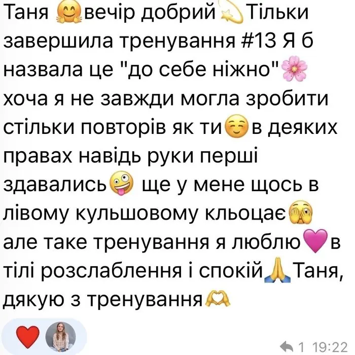 Відгук учасниці: Тренування я люблю. У тілі розслаблення і спокій. Таня, дякую за тренування.